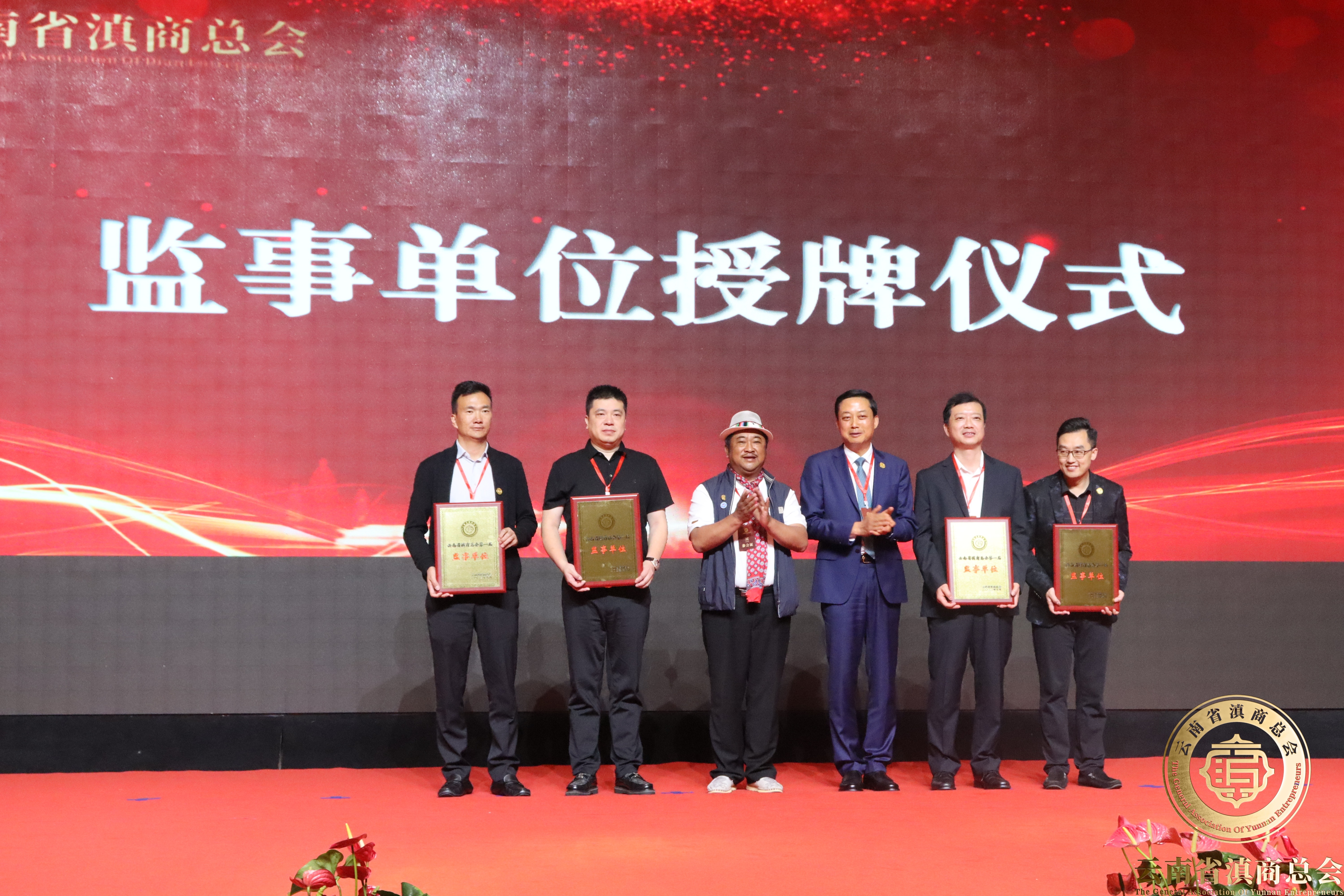 云南省滇商總會成立，綠米巴選舉為監(jiān)事單位